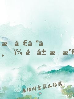 文圣出世，開局才氣縱橫三萬里